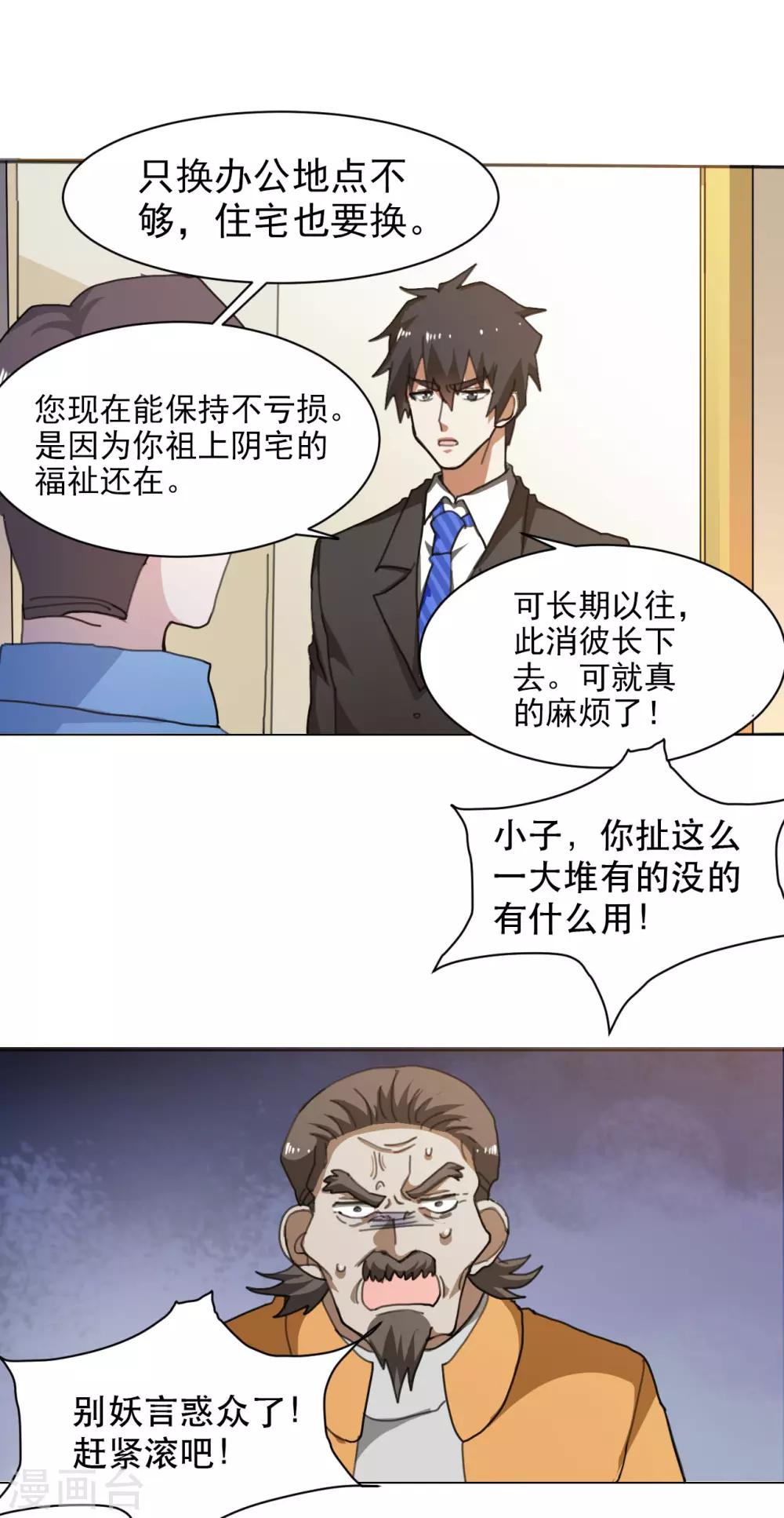 第9话 看看谁才是真正的风水大师-第10话