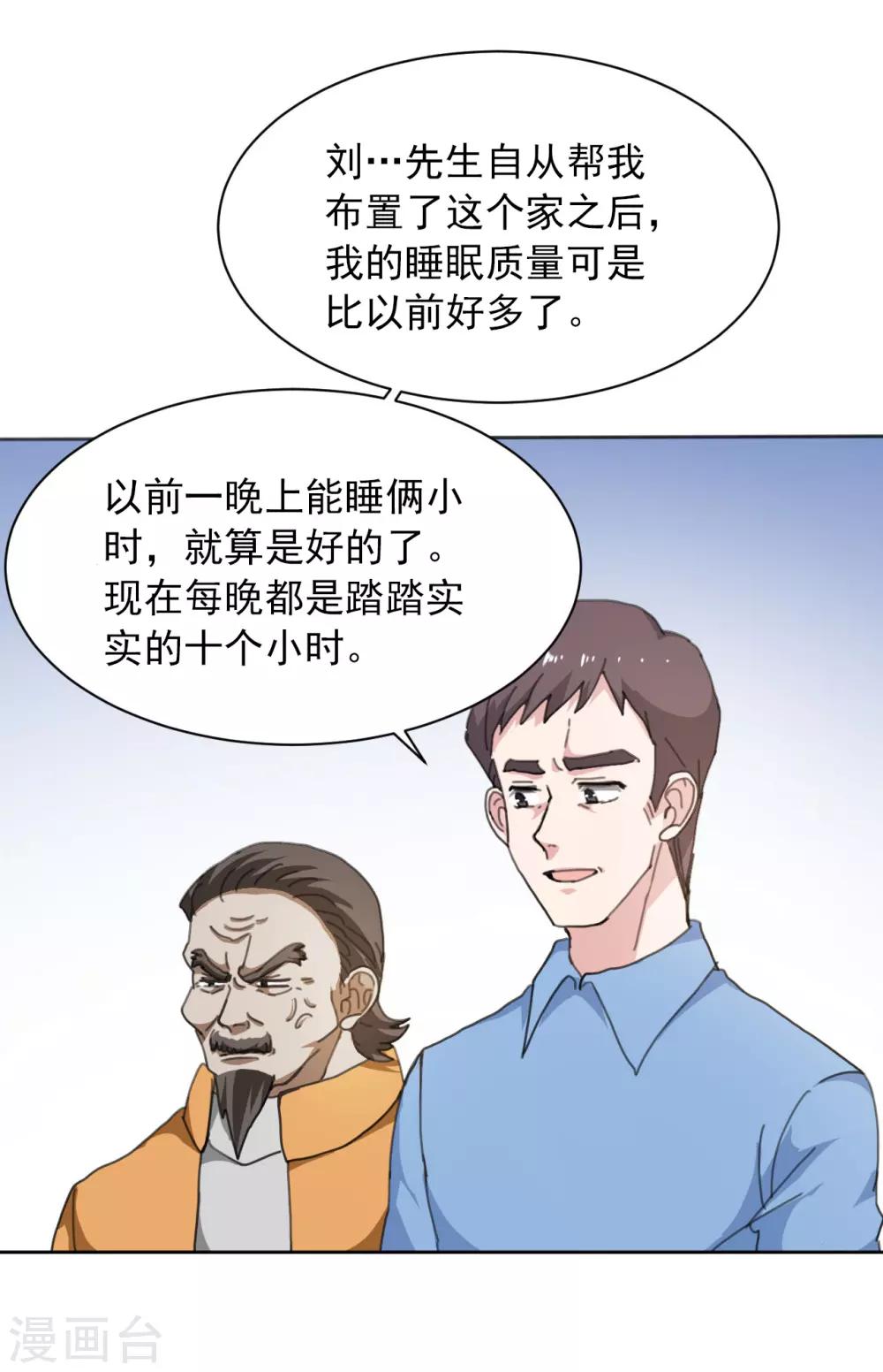 第9话 看看谁才是真正的风水大师-第10话