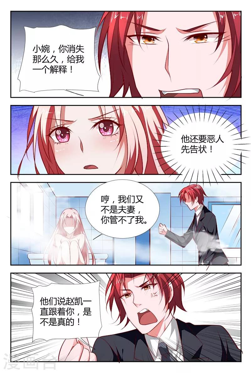 第101话 你床上的女人怎么回事-第102话