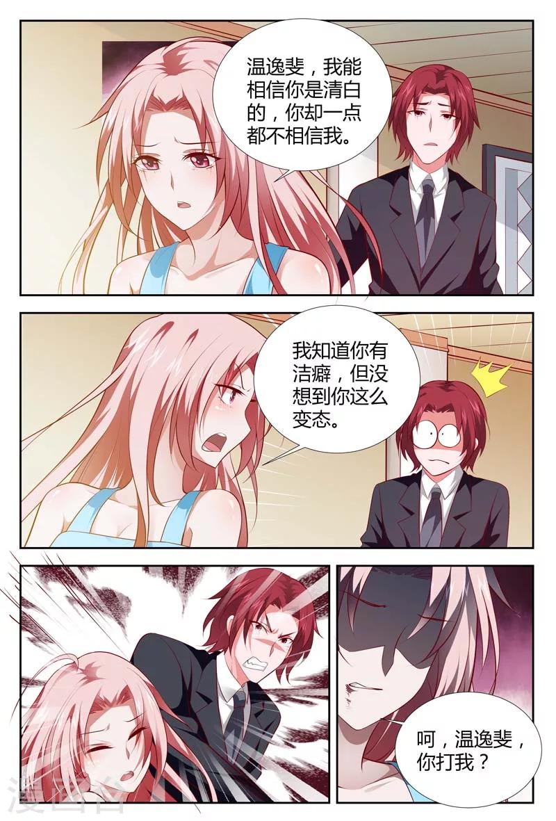 第105话 你还算是个男人吗-第106话