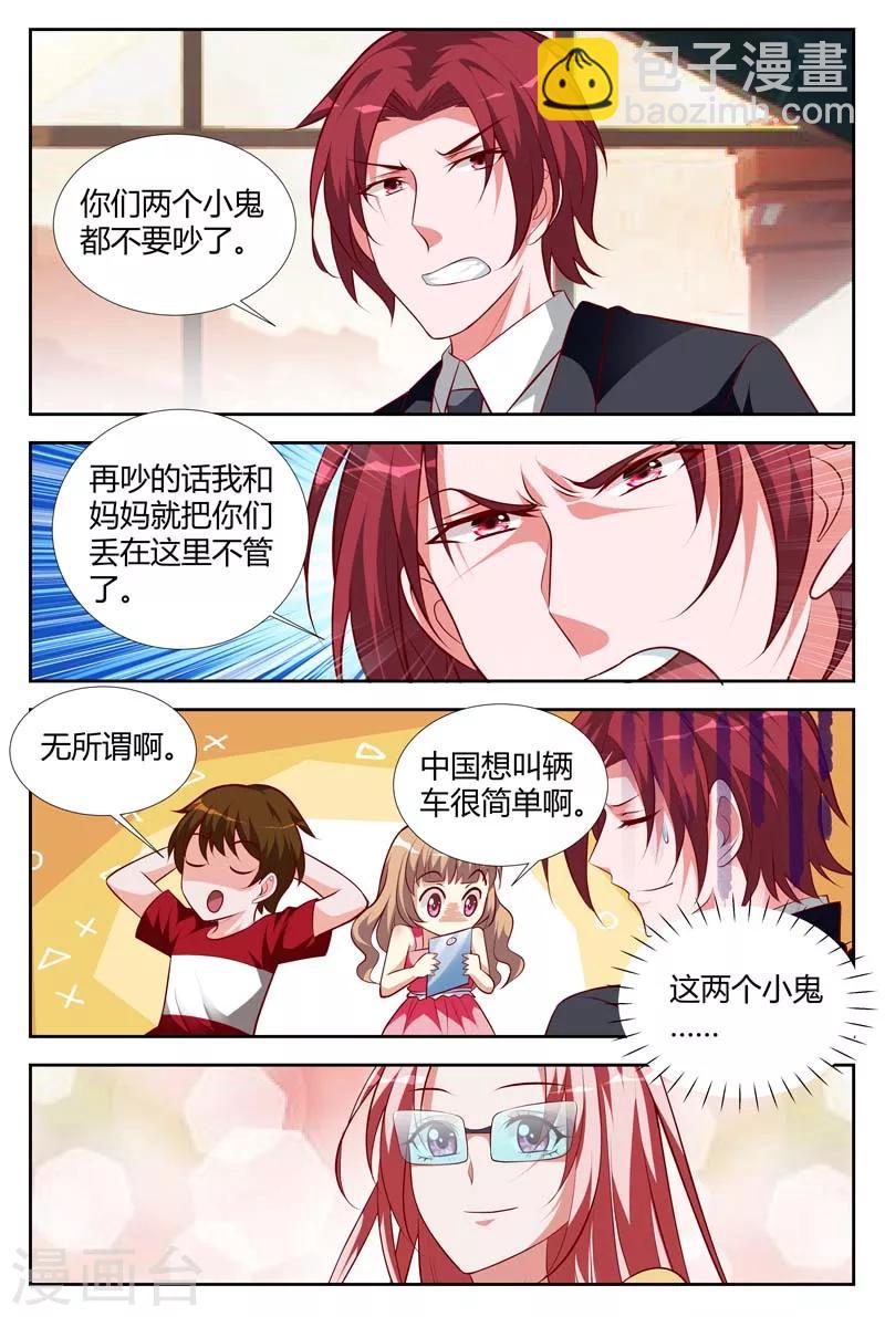 第110话 baby,你想我吗-第112话