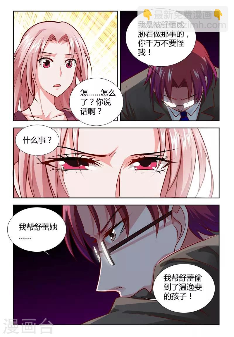 第116话 孩子是谁的-第118话