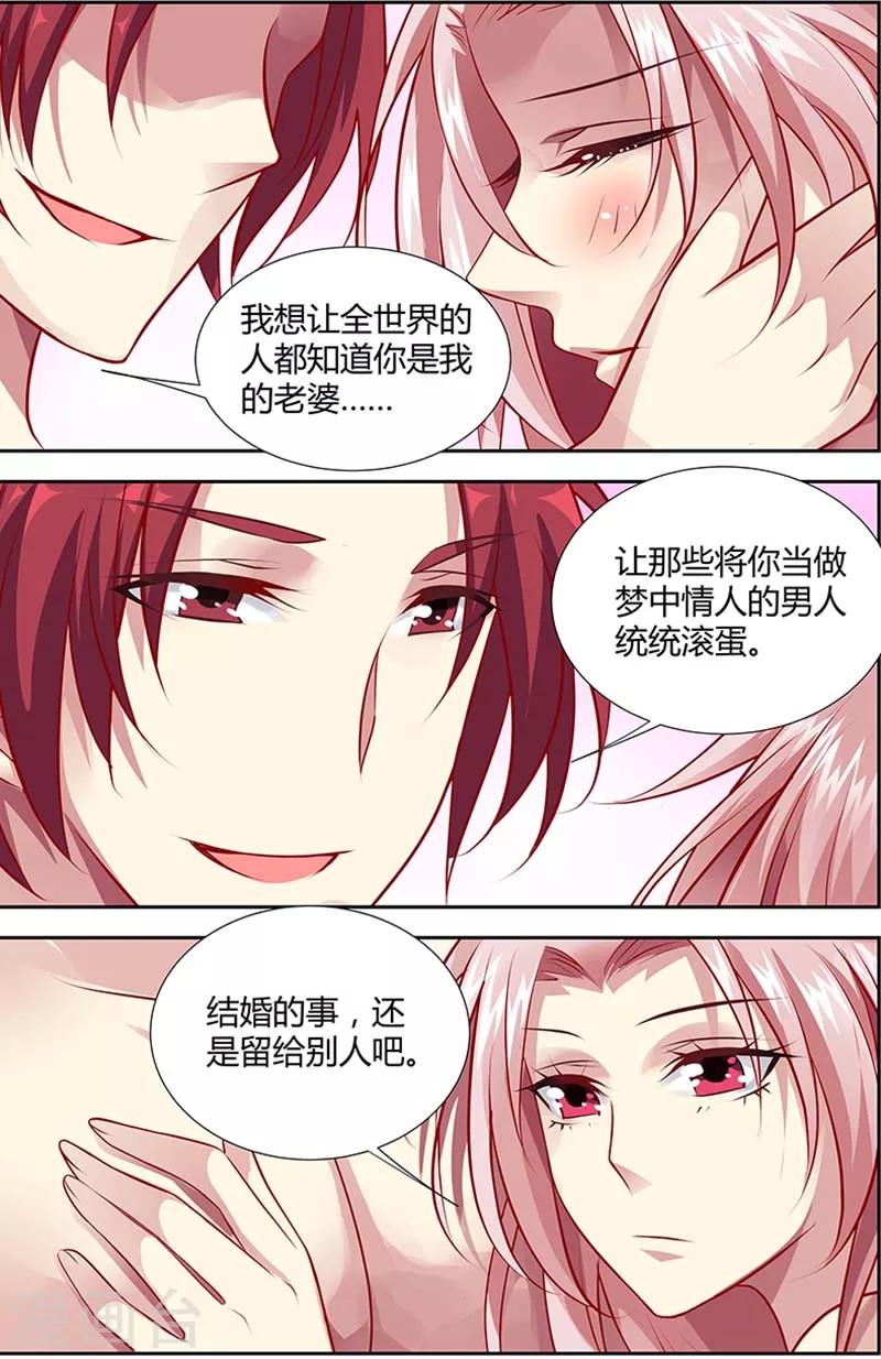 第124话 宝贝我们结婚吧-第126话