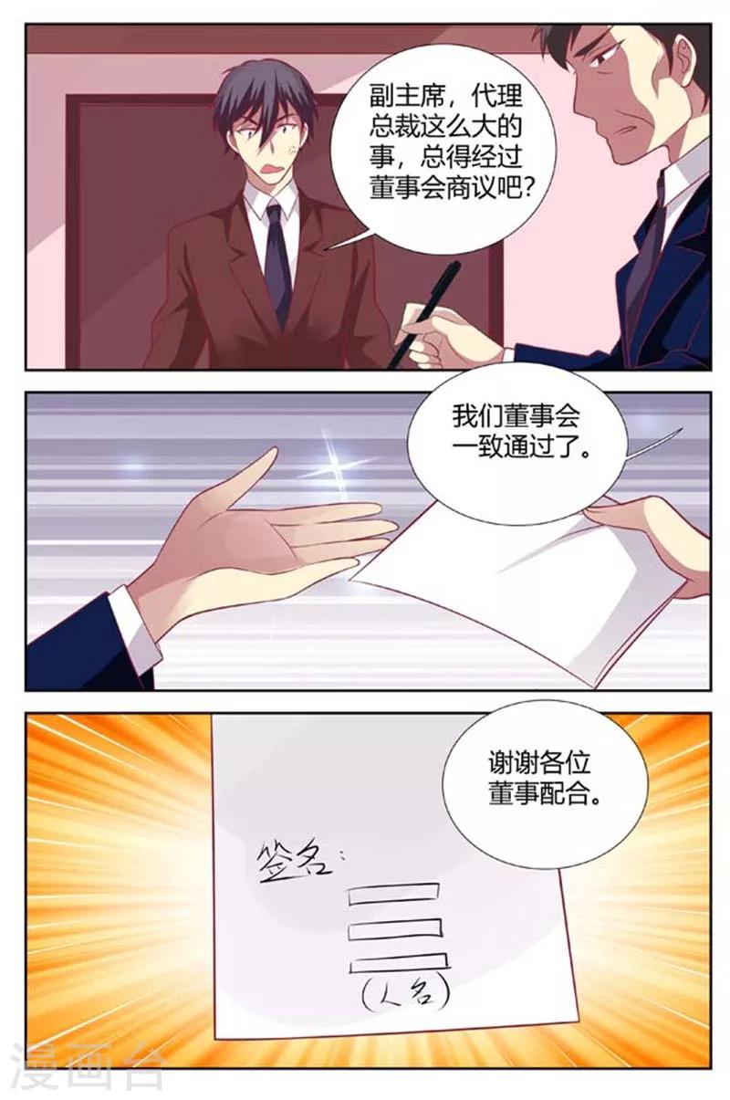 第144话 代理总裁6