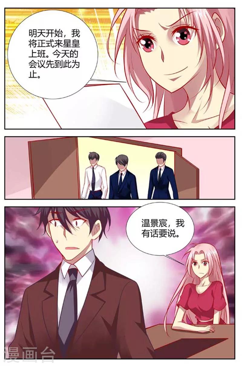 第144话 代理总裁-第146话