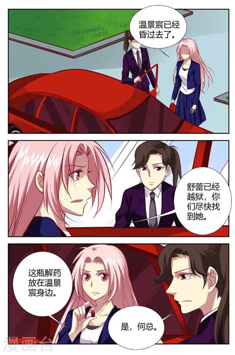 第146话 休想得逞！-第148话