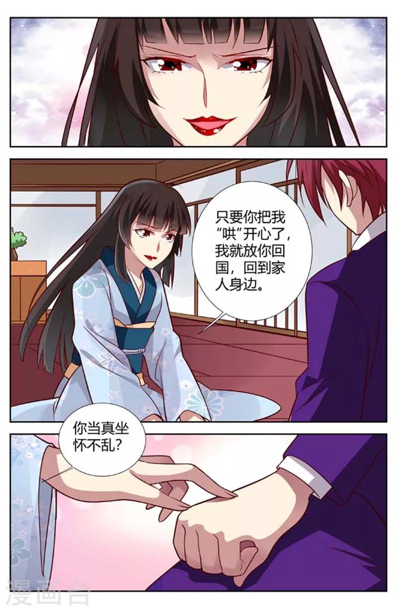 甜蜜孽情 - 第150話 你死心吧 - 1