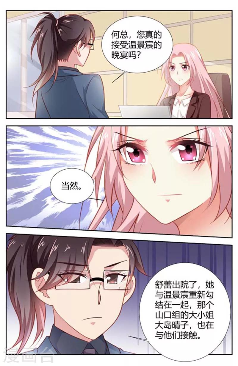 甜蜜孽情 - 第154話 孤身赴宴 - 1