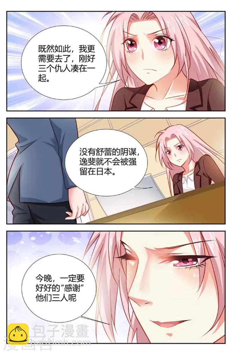 甜蜜孽情 - 第154話 孤身赴宴 - 2