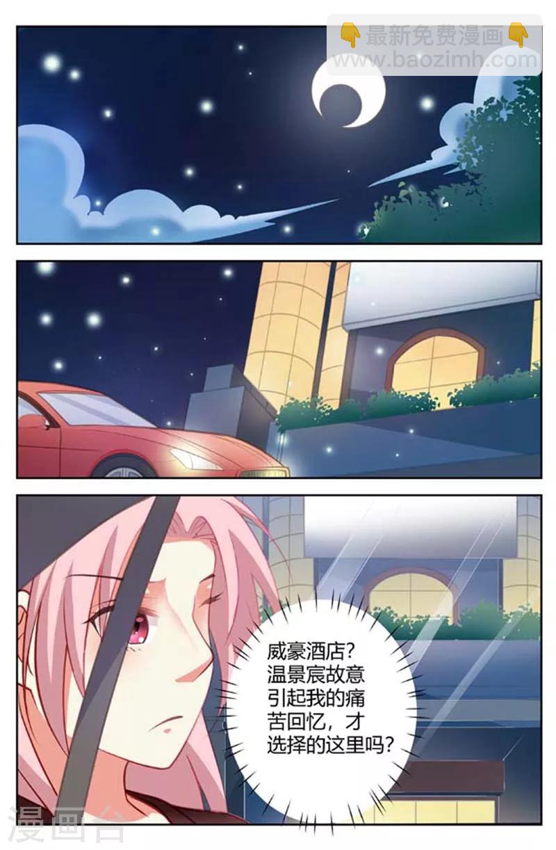 甜蜜孽情 - 第154話 孤身赴宴 - 1