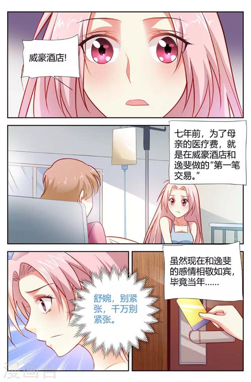 甜蜜孽情 - 第154話 孤身赴宴 - 1