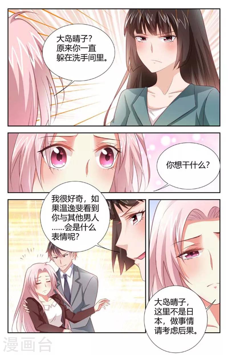 甜蜜孽情 - 第156話 果然有貓膩 - 1