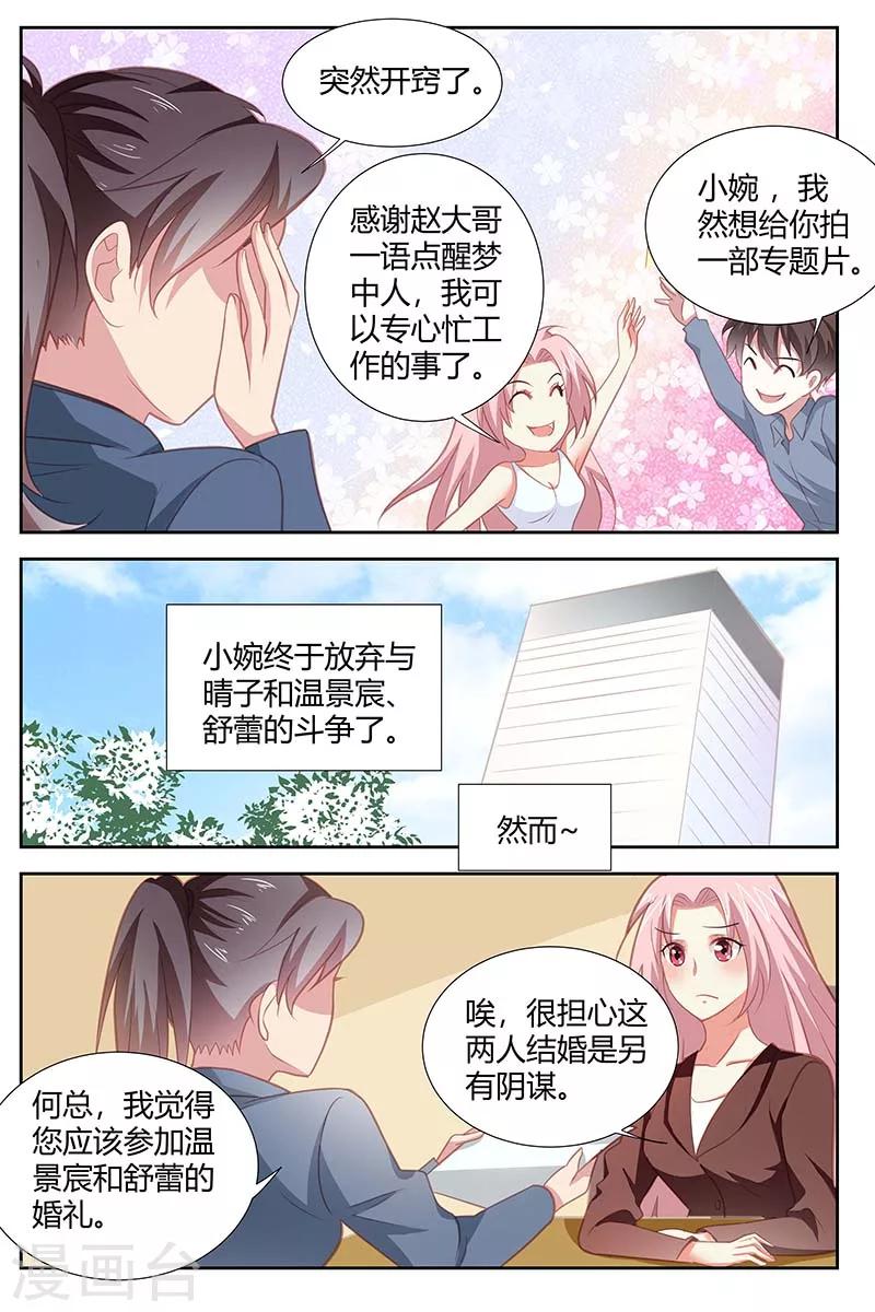 甜蜜孽情 - 第158话 一语点醒梦中人 - 2