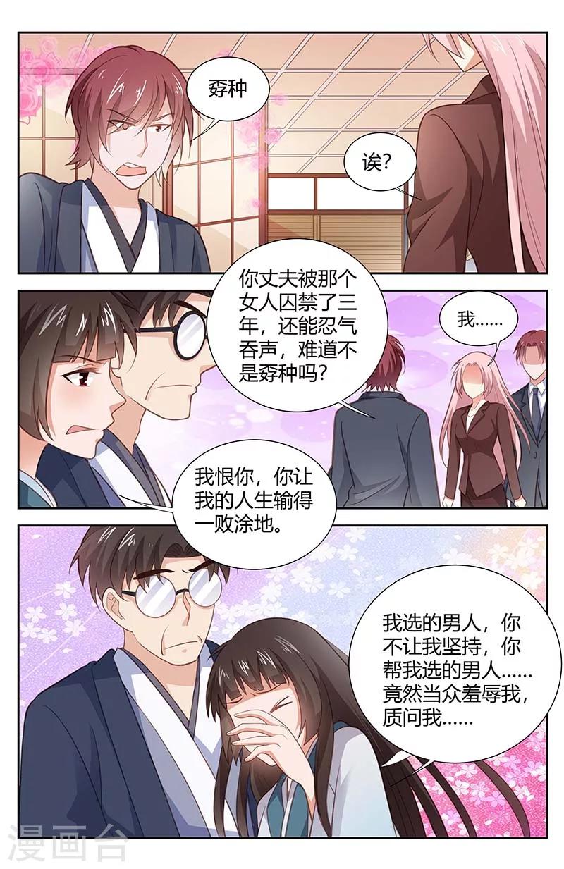 甜蜜孽情 - 第168話 我不甘心 - 2