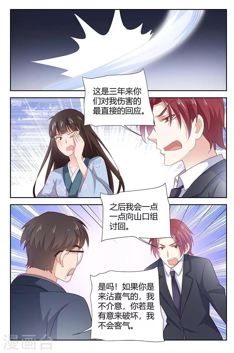 甜蜜孽情 - 第168話 我不甘心 - 2