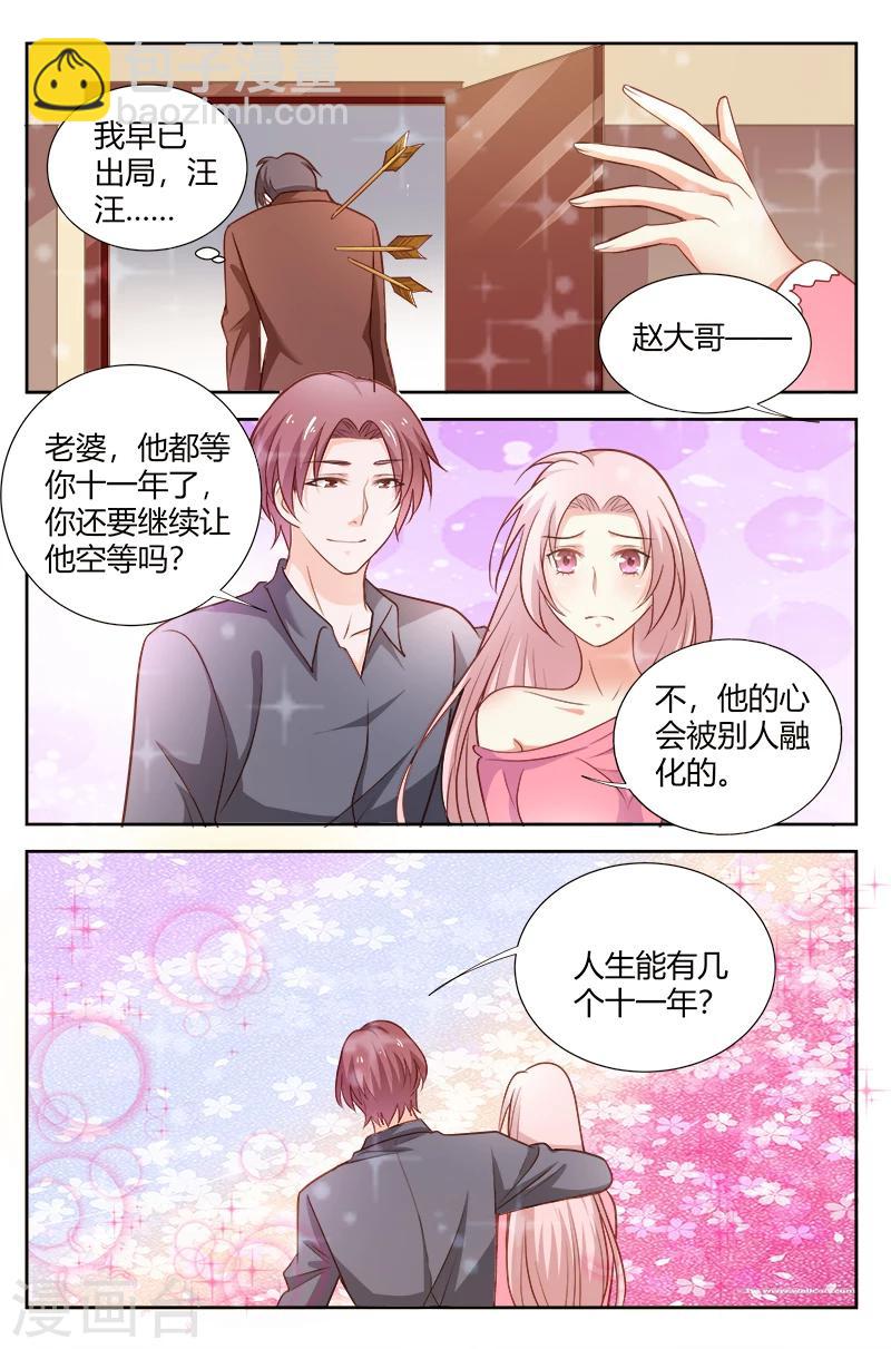 甜蜜孽情 - 第172話 老婆，嫁給我吧 - 2