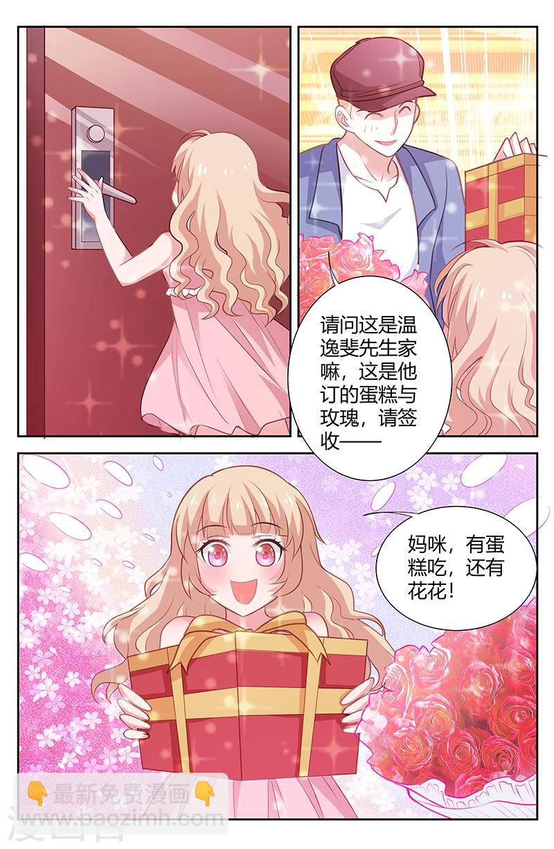 甜蜜孽情 - 第172話 老婆，嫁給我吧 - 1