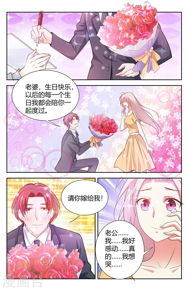 甜蜜孽情 - 第172話 老婆，嫁給我吧 - 2
