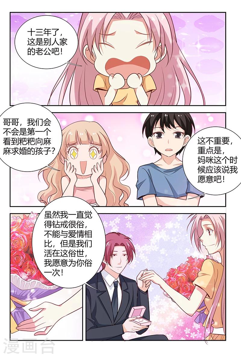 甜蜜孽情 - 第172話 老婆，嫁給我吧 - 1