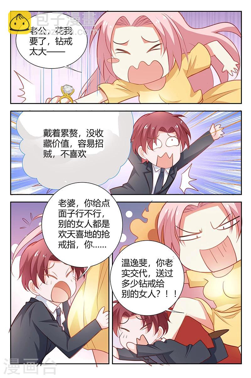 甜蜜孽情 - 第172話 老婆，嫁給我吧 - 2