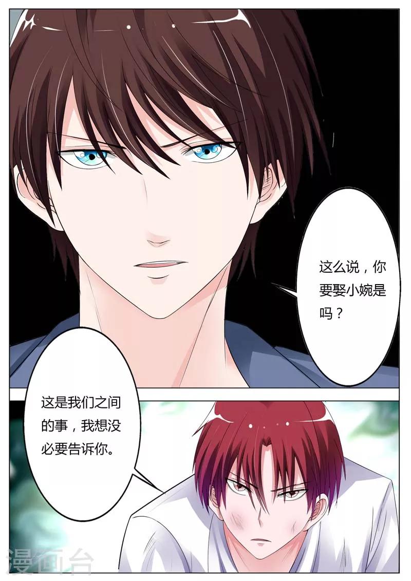 第71话 难道你也想抢安安的妈妈吗-第72话