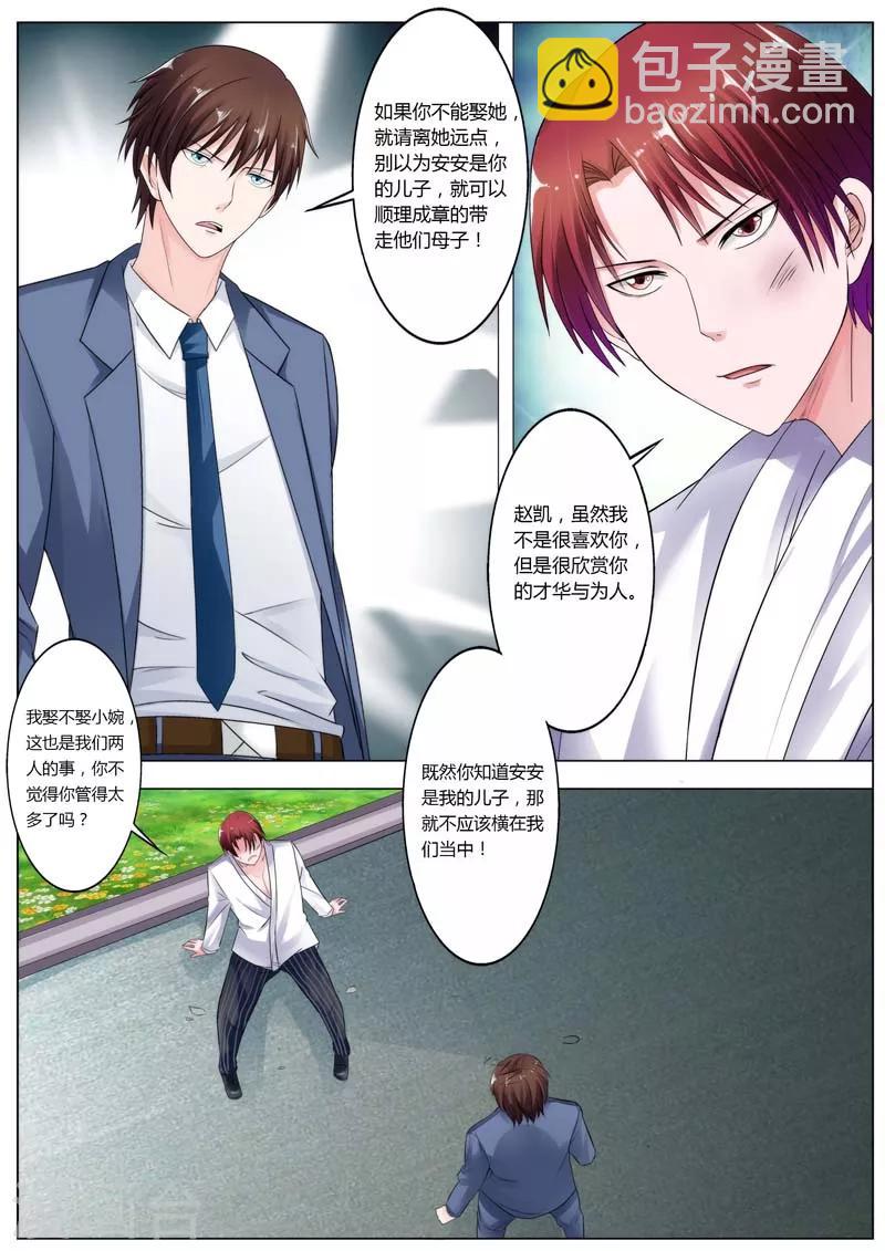 第71话 难道你也想抢安安的妈妈吗-第72话