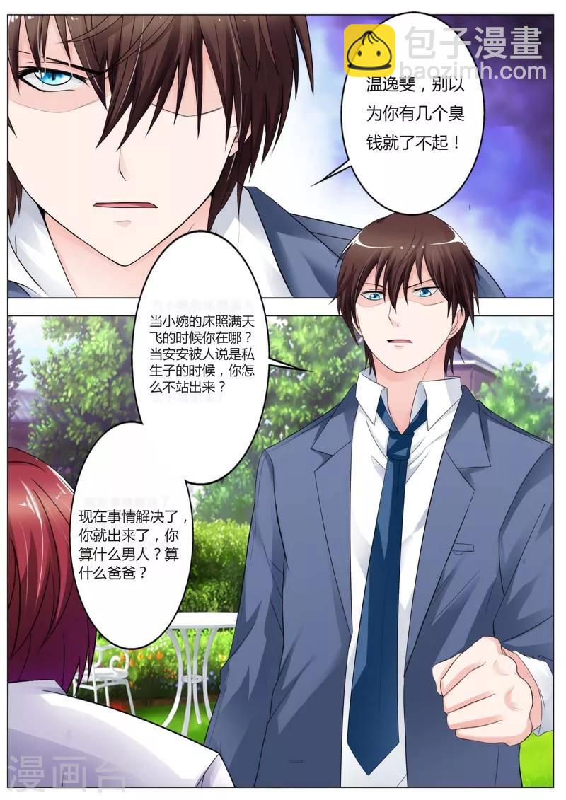 第71话 难道你也想抢安安的妈妈吗-第72话