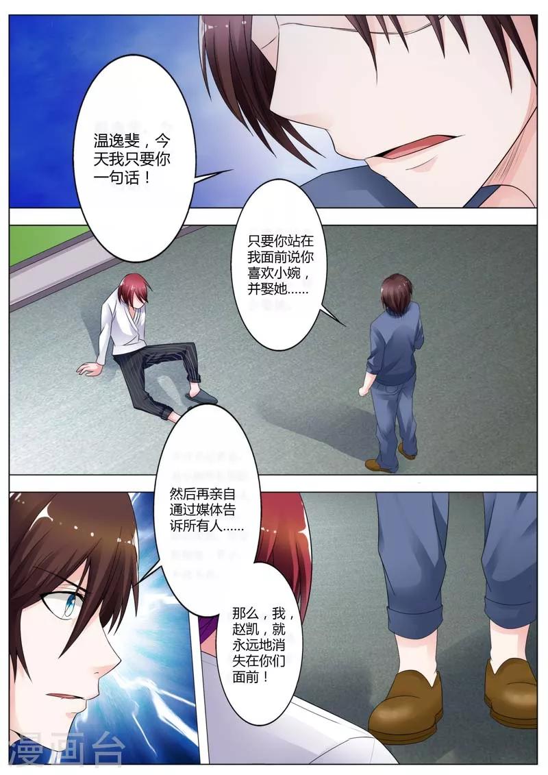 第71话 难道你也想抢安安的妈妈吗-第72话