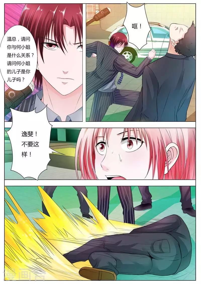甜蜜孽情 - 第75話 這將是個大新聞 - 2