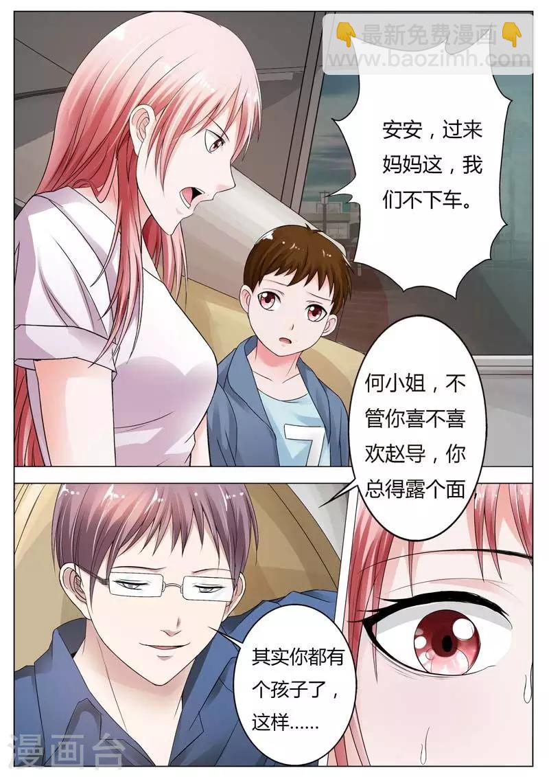 甜蜜孽情 - 第75話 這將是個大新聞 - 2