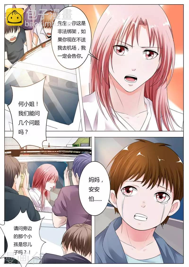 甜蜜孽情 - 第75話 這將是個大新聞 - 1