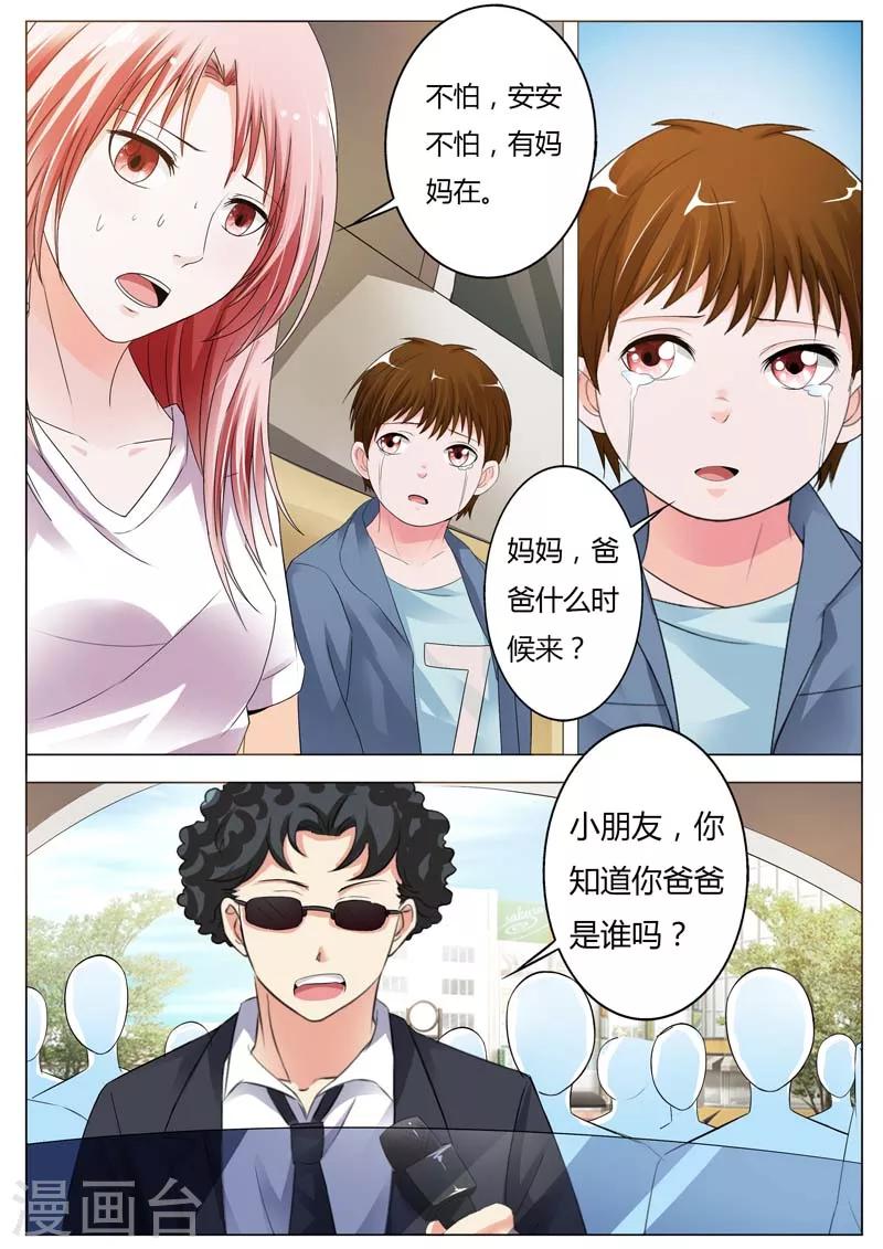 甜蜜孽情 - 第75話 這將是個大新聞 - 2