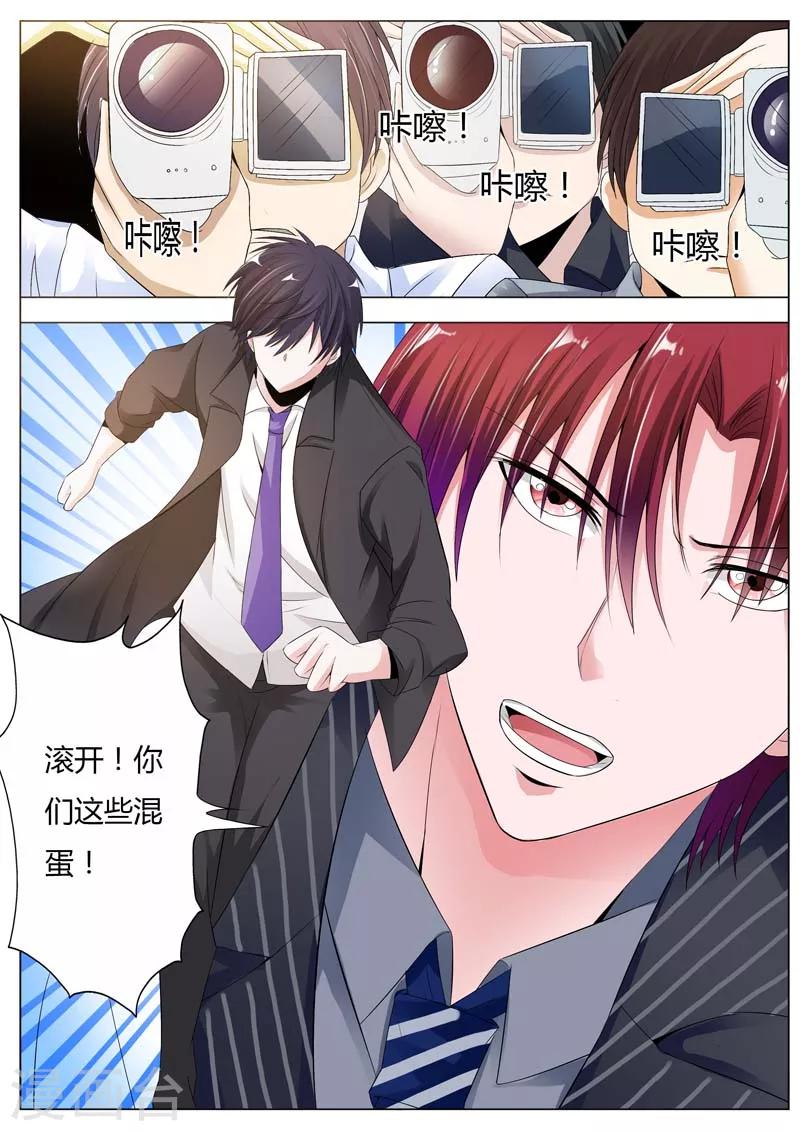 甜蜜孽情 - 第75話 這將是個大新聞 - 1