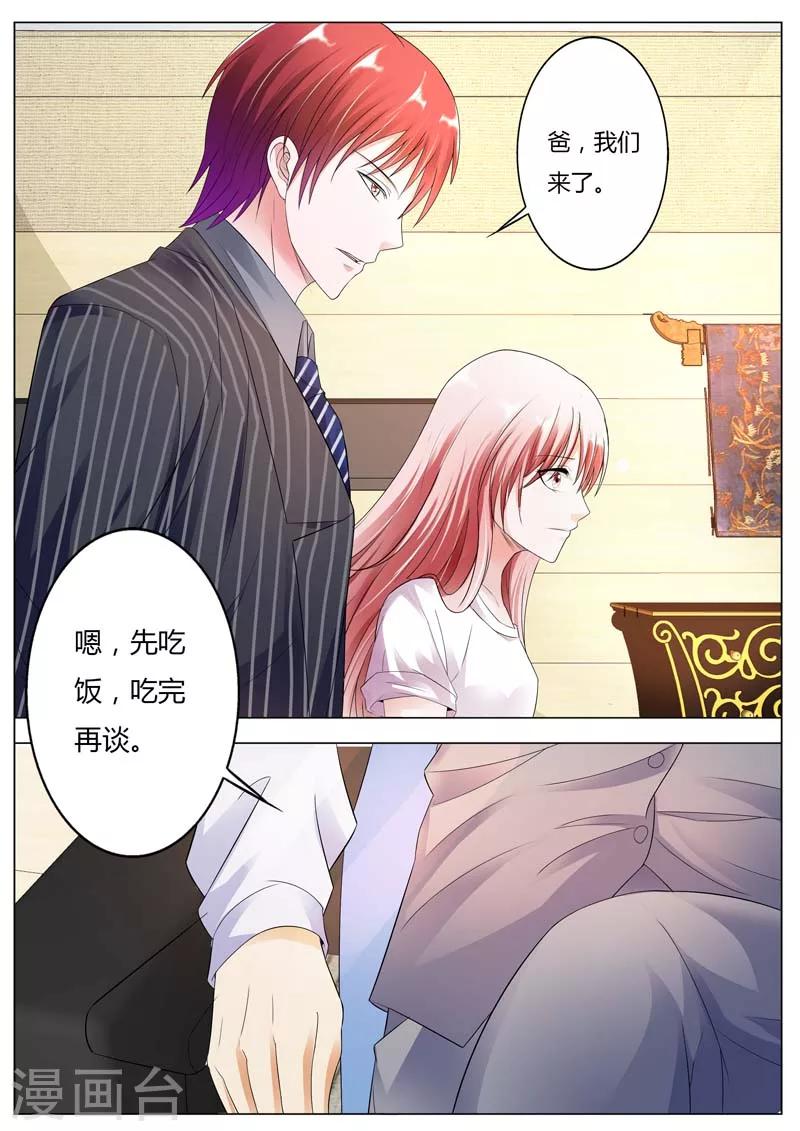 甜蜜孽情 - 第77話 家宴 - 1