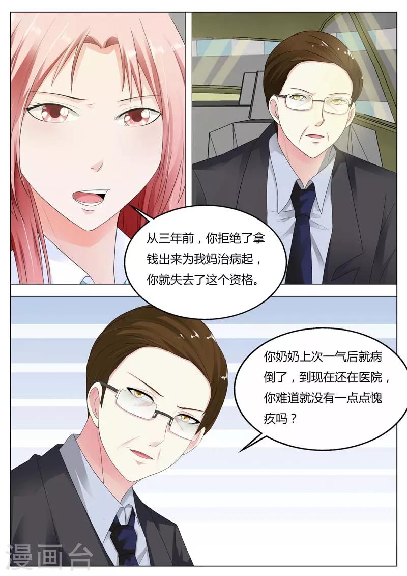 第81话 不管你认不认我-第82话