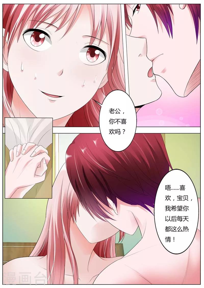 第87话 他下药肯定有目的-第88话