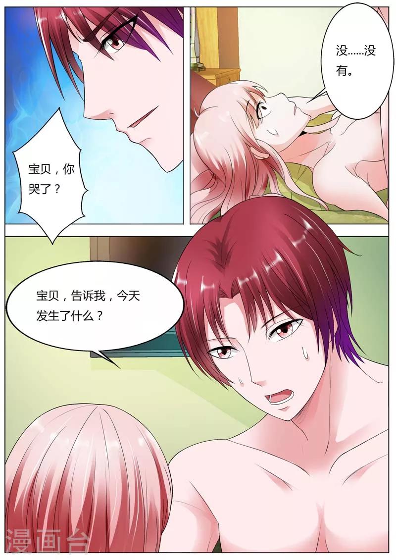 第87话 他下药肯定有目的-第88话