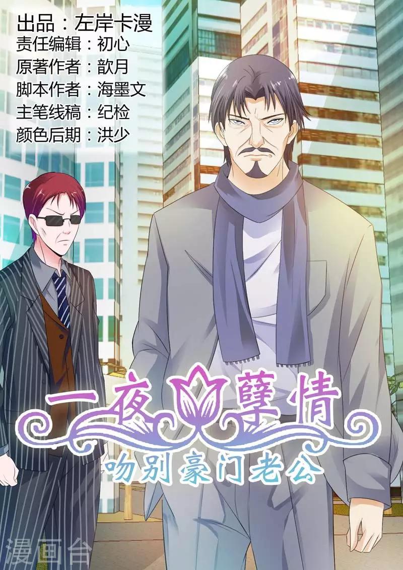 第91话 如今，你还要袒护他吗？-第92话