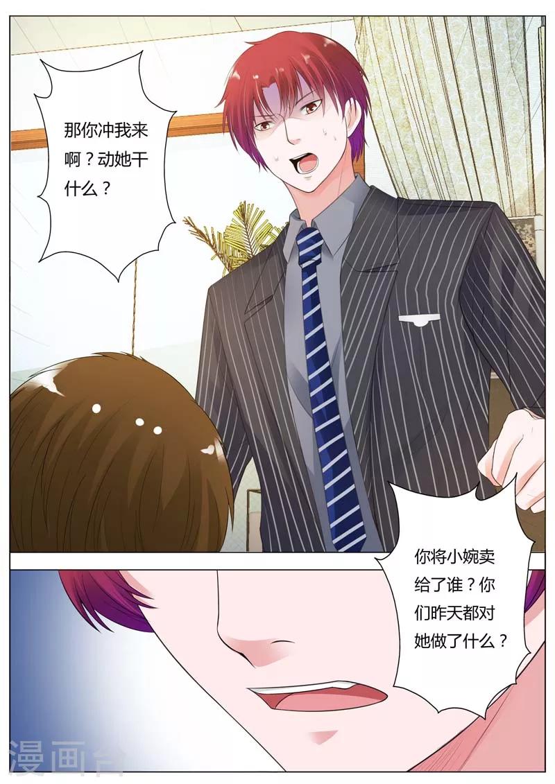 第91话 如今，你还要袒护他吗？-第92话