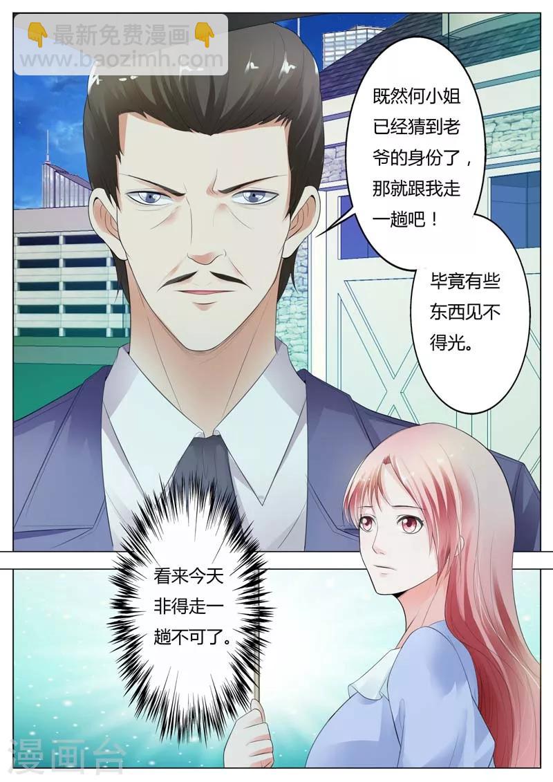 第93话 你到底有什么目的-第94话