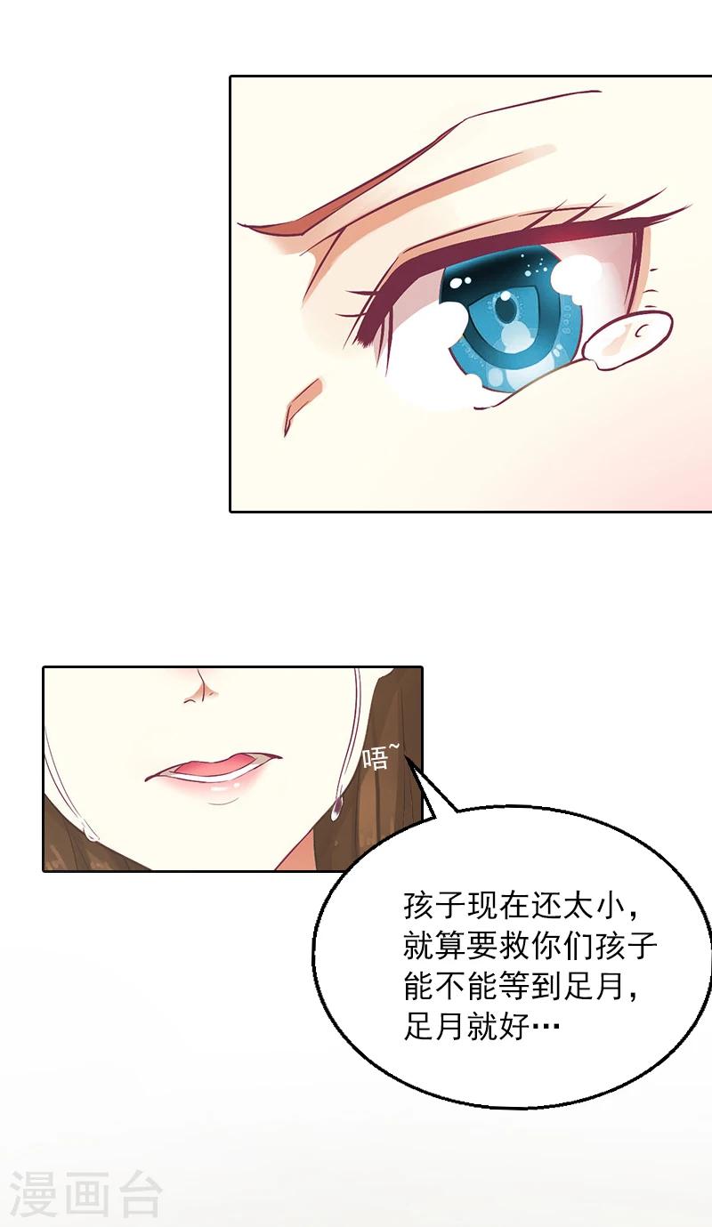 甜蜜在戀 - 第2話 沈知意的陰謀 - 5