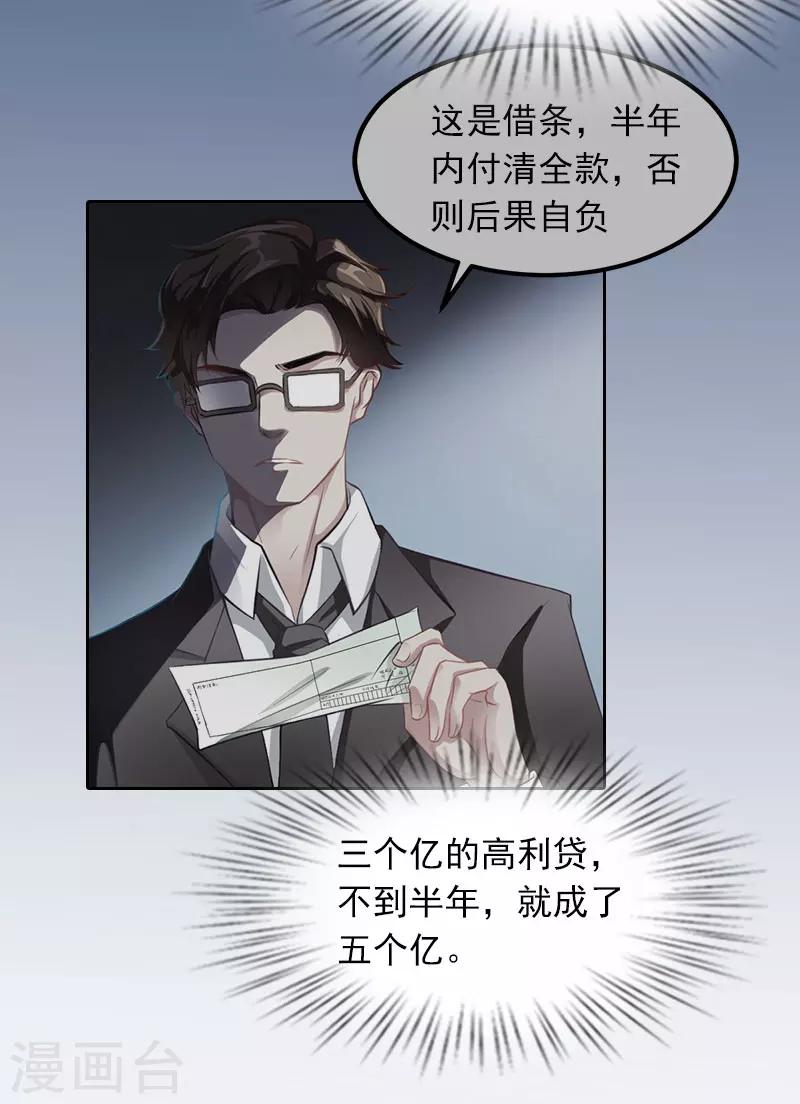 第24话 破产的真相-第24话