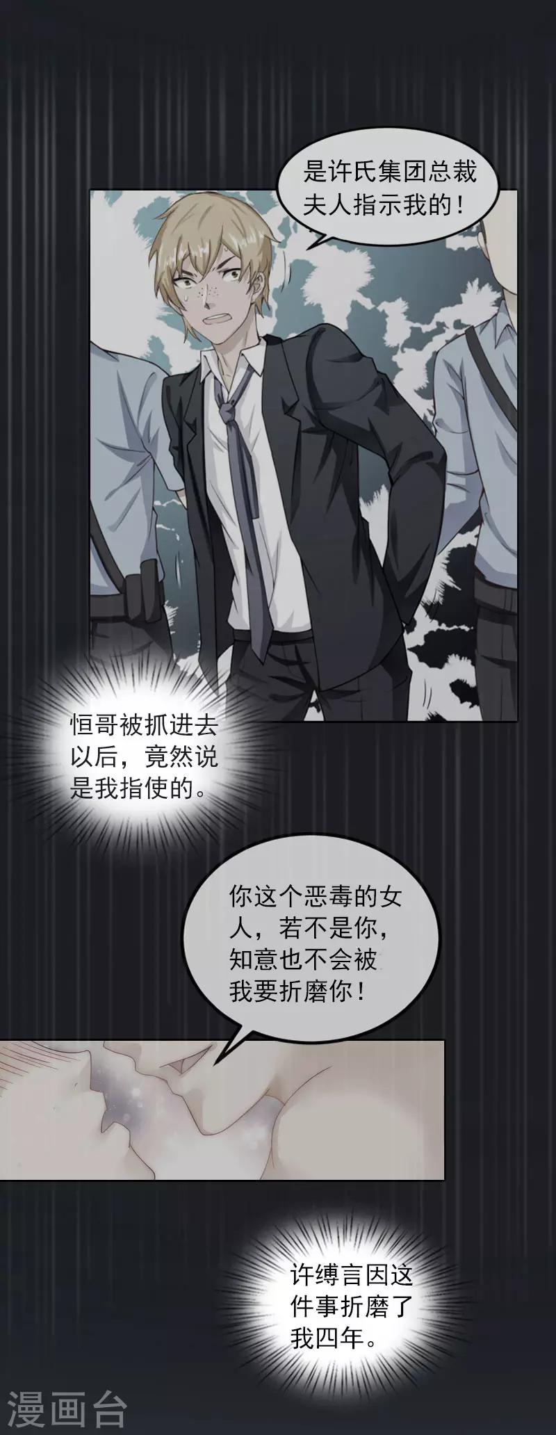 第28话 四年前的真相-第28话