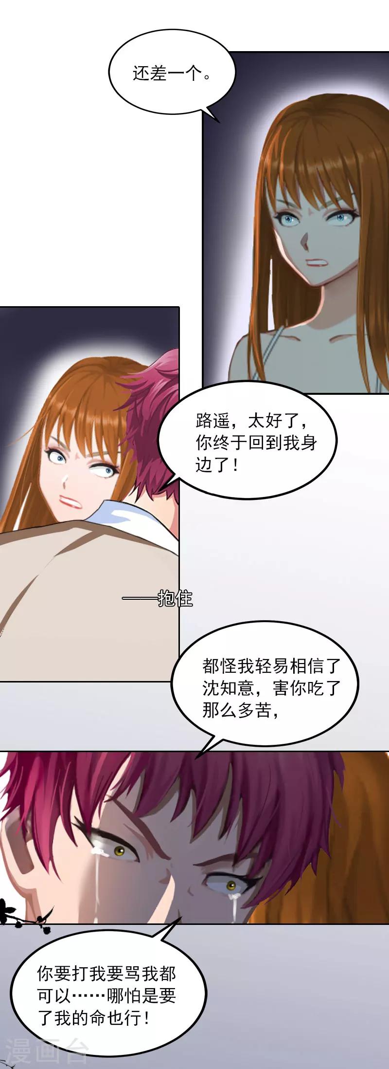 第36话 重新爱你的机会-第36话