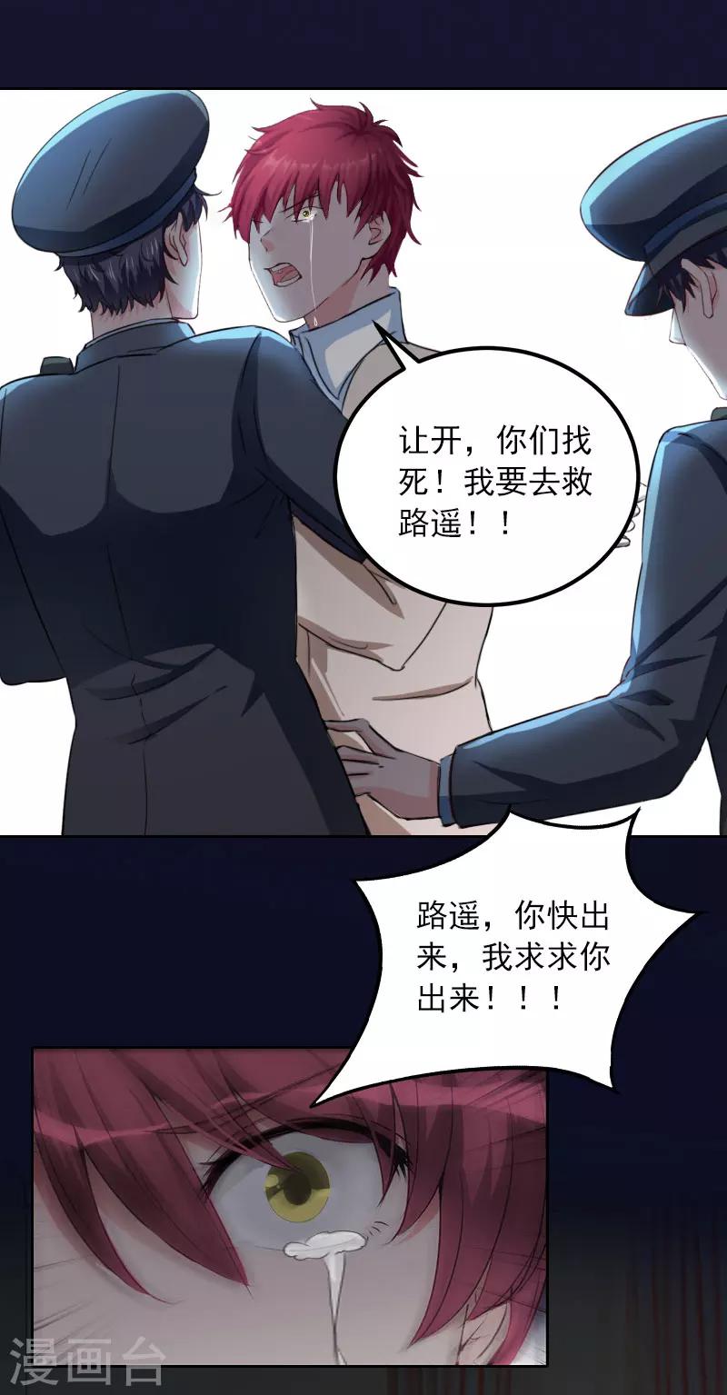 第38话 再也不要遇见你-第38话