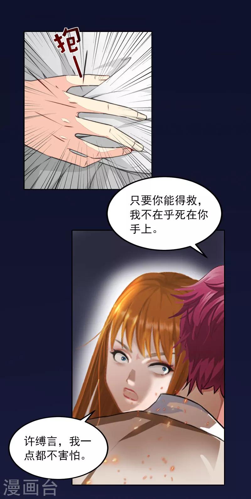 第38话 再也不要遇见你-第38话