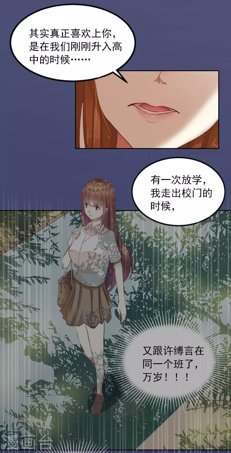 第38话 再也不要遇见你-第38话