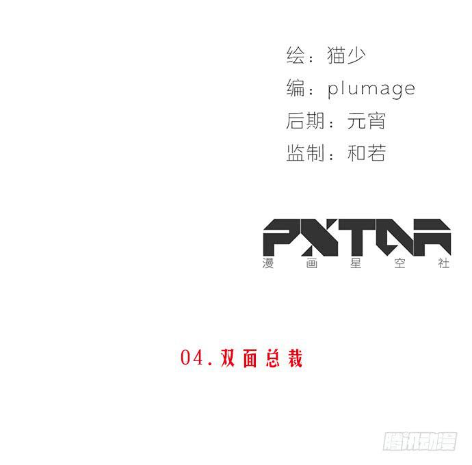 04.双面总裁(1/2)-第4话