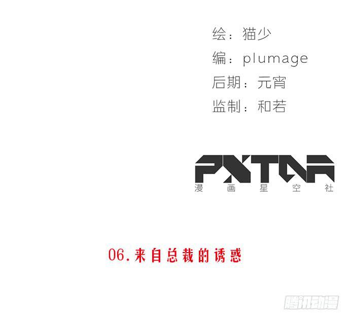 06.来自总裁的诱惑(1/2)-第6话