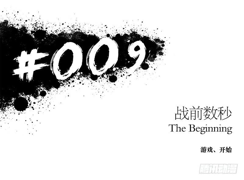 战前数秒(1/2)-第12话
